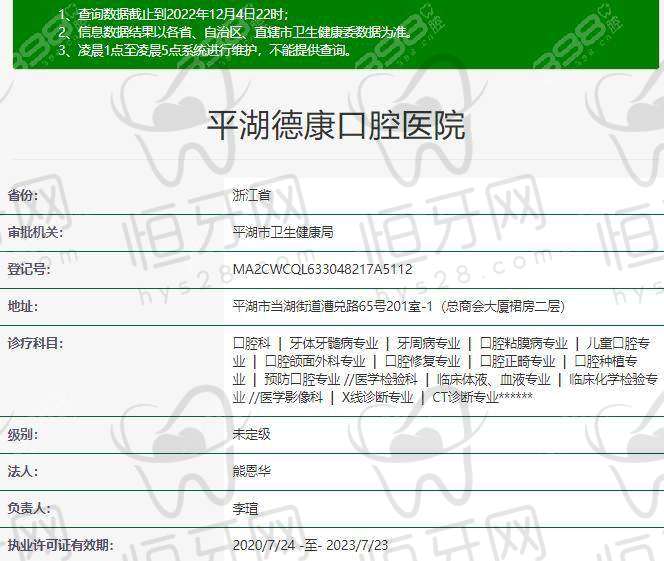 【嘉兴平湖德康口腔医院是正规的吗?】