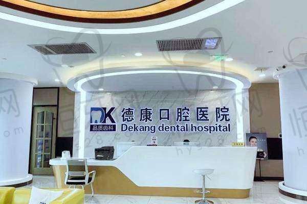 【嘉兴平湖德康口腔医院怎么预约挂号?】