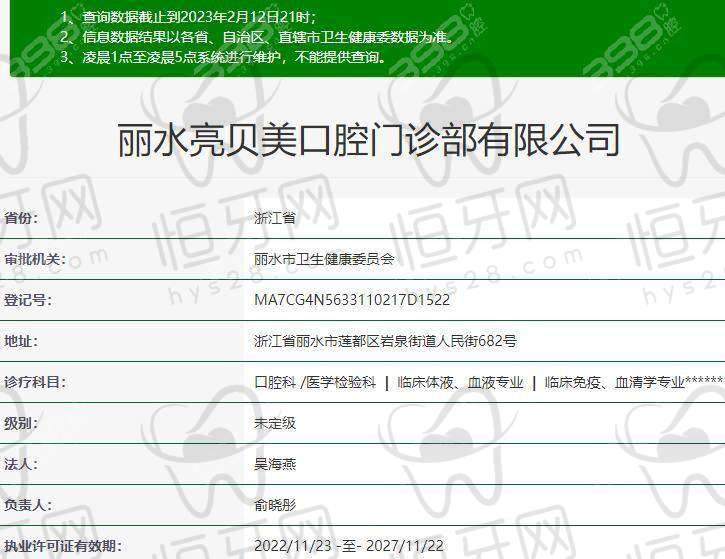 【丽水亮贝美口腔门诊部怎么预约挂号?】