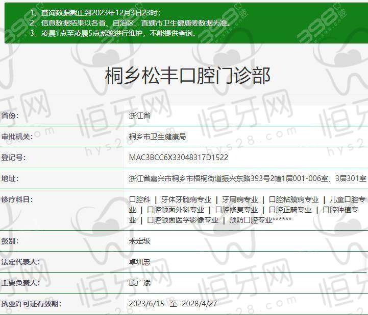 【嘉兴桐乡松丰口腔门诊部参考价格表:】