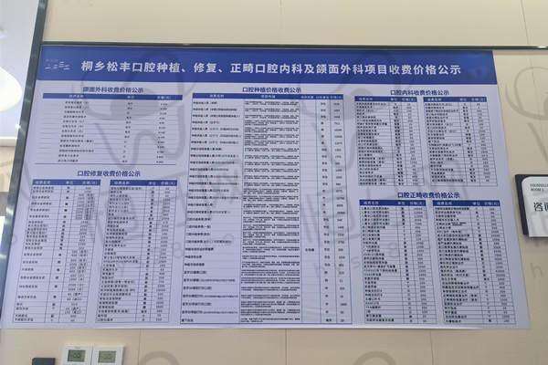 【嘉兴桐乡松丰口腔门诊部患者口碑评价:】