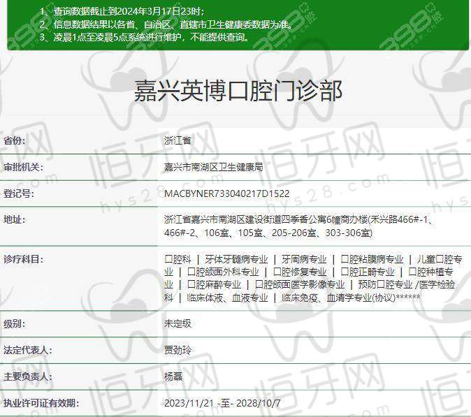 【嘉兴英博口腔门诊部患者口碑评价:】