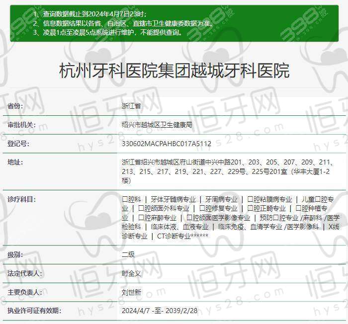 【杭州口腔医院越城分院特色项目：】