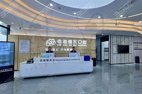 【台州临海德瓦口腔门诊部怎么预约挂号?】