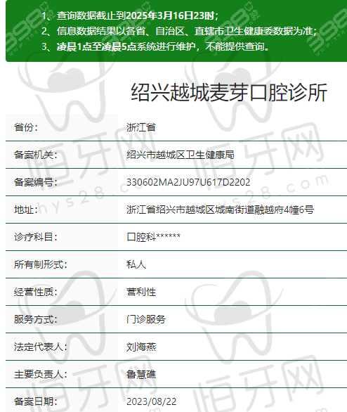 【绍兴越城麦芽口腔诊所是正规的吗?】