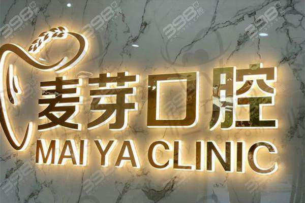 【绍兴越城麦芽口腔诊所患者口碑评价:】