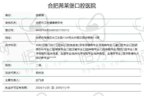 【合肥茀莱堡口腔医院参考价格表:】