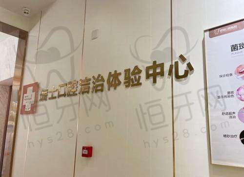 【福州登特口腔医院参考价格表:】