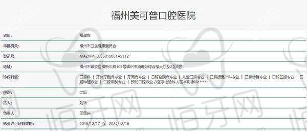 【福州美可普口腔医院是正规的吗?】