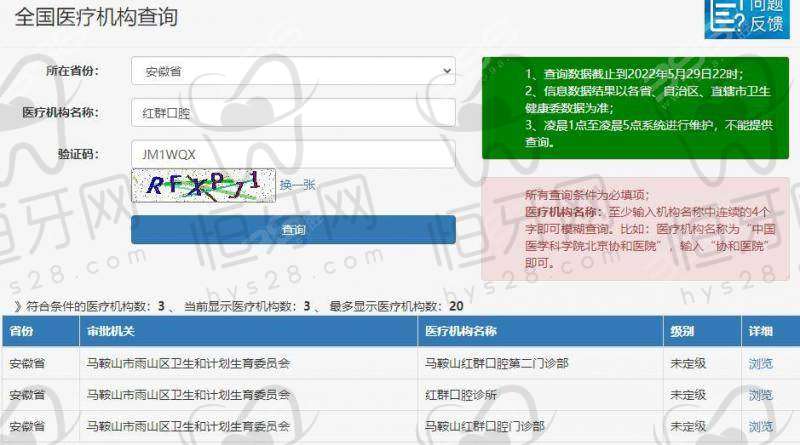 【马鞍山红群口腔门诊部患者口碑评价：】