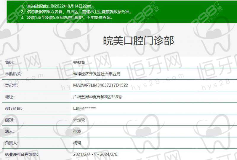 【蚌埠皖美口腔门诊部参考价格表:】