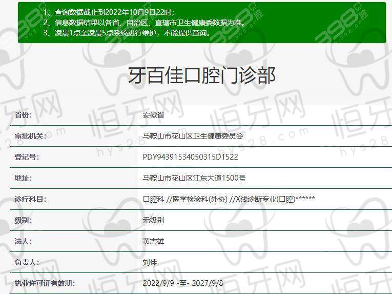 【马鞍山牙百佳口腔门诊部患者口碑评价:】