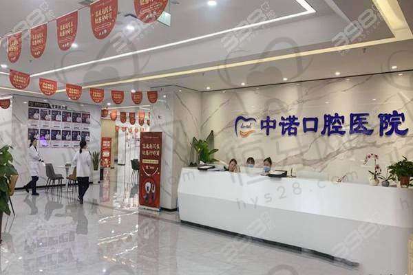 合肥中诺口腔医院