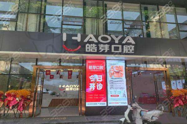【蚌埠皓芽口腔诊所医生名单：】