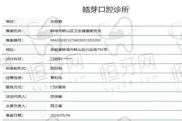 【蚌埠皓芽口腔诊所怎么预约挂号?】