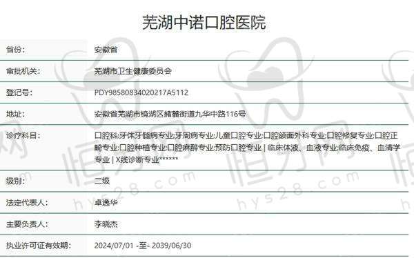 【芜湖中诺口腔医院怎么预约挂号?】
