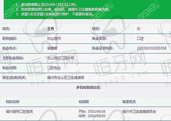 【福州登特口腔医院诊疗设备:】