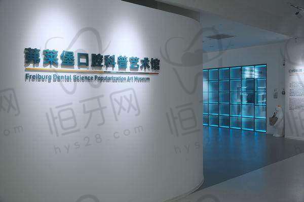 合肥茀莱堡口腔医院