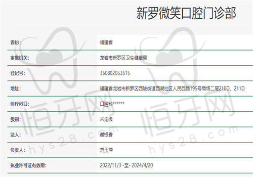 【龙岩新罗微笑口腔门诊部核心优势:】