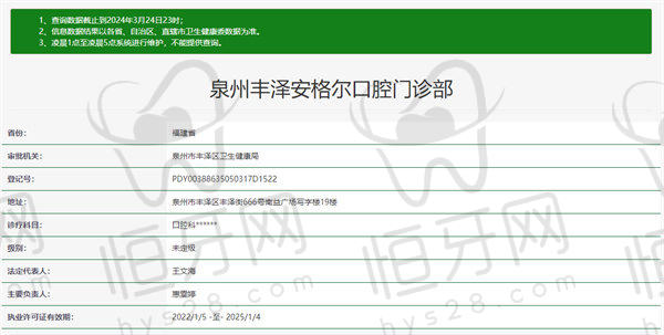 【泉州丰泽安格尔口腔门诊部参考价格表:】