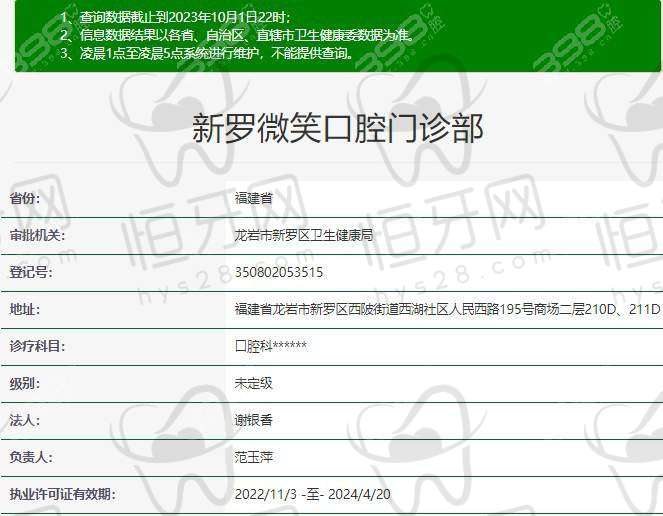 【龙岩新罗微笑口腔门诊部是正规的吗?】