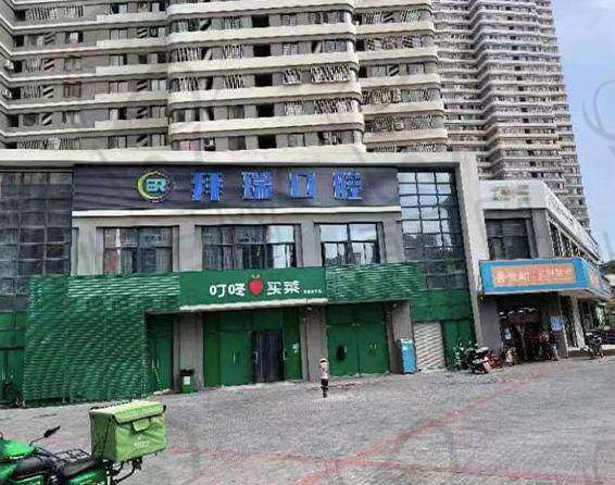 【厦门海沧拜瑞口腔门诊部怎么预约挂号?】