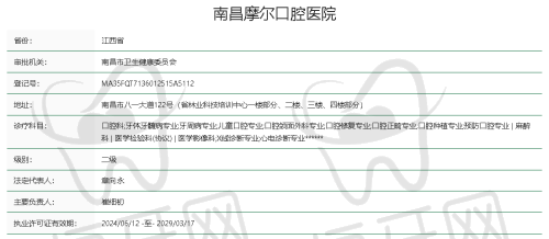 【南昌摩尔口腔医院是正规的吗?】