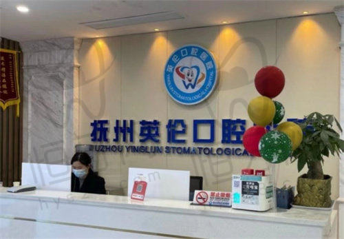 【抚州英伦口腔医院怎么预约挂号?】