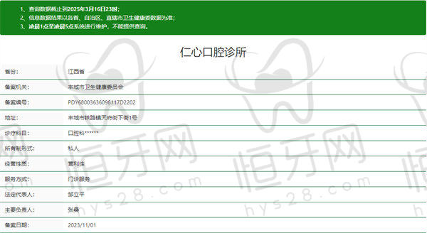 【吉安仁心口腔医院医生名单:】