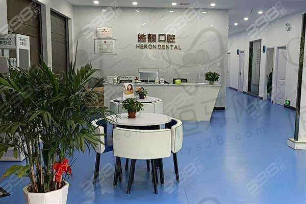 吉安皓靓口腔门诊