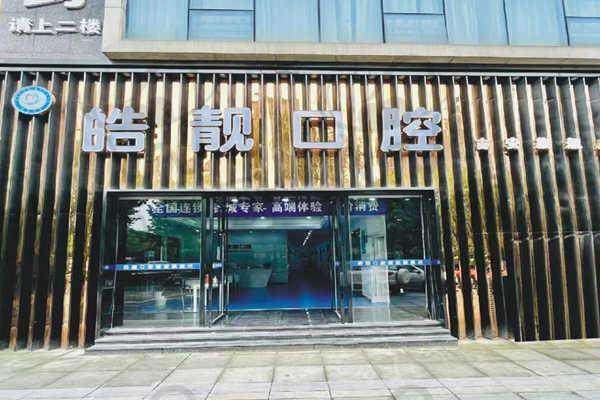 【吉安皓靓口腔门诊部医生名单:】