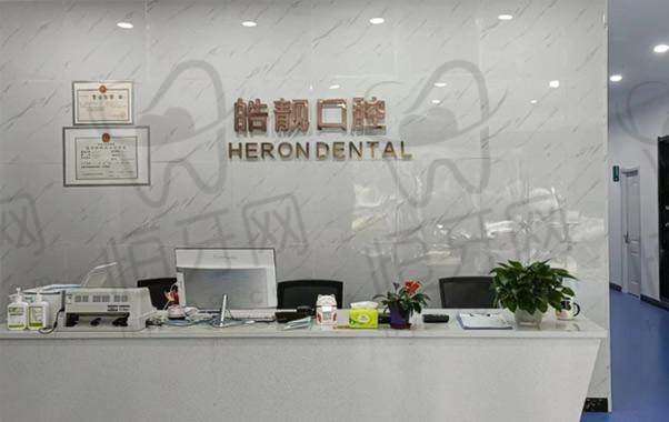 【吉安皓靓口腔门诊部参考价格表:】