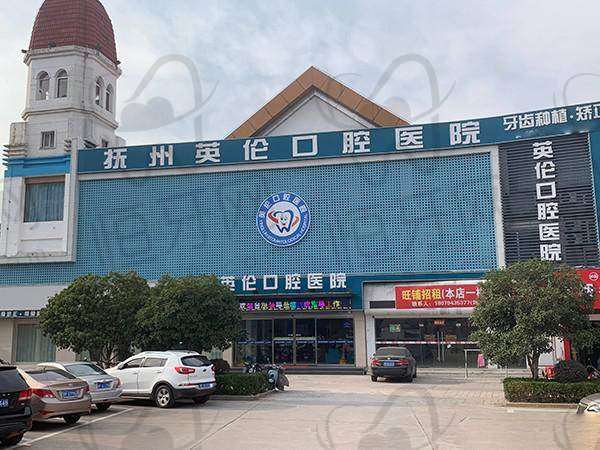 【抚州英伦口腔医院核心优势:】