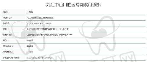 【九江中山口腔医院(万达店)诊疗设备:】