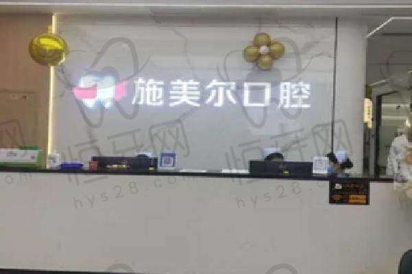 【宜春施美尔口腔医院怎么预约挂号?】