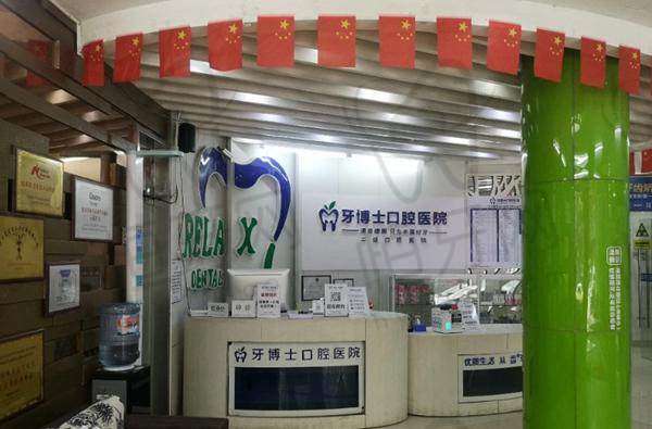 【吉安牙博士口腔医院参考价格表：】